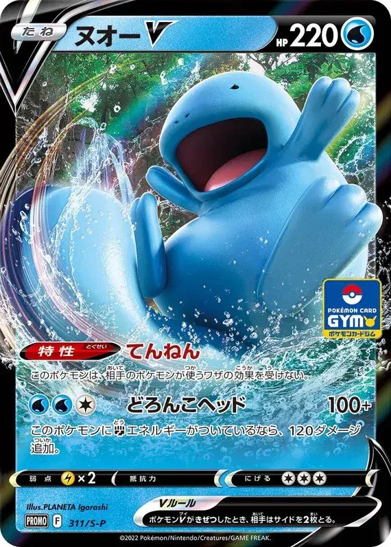 Quagsire (JP) — Sword & Shield Promos (JP) 311/S-P