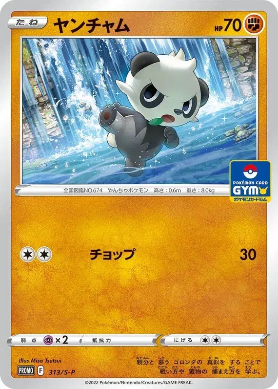 Pancham (JP) — Sword & Shield Promos (JP) 313/S-P