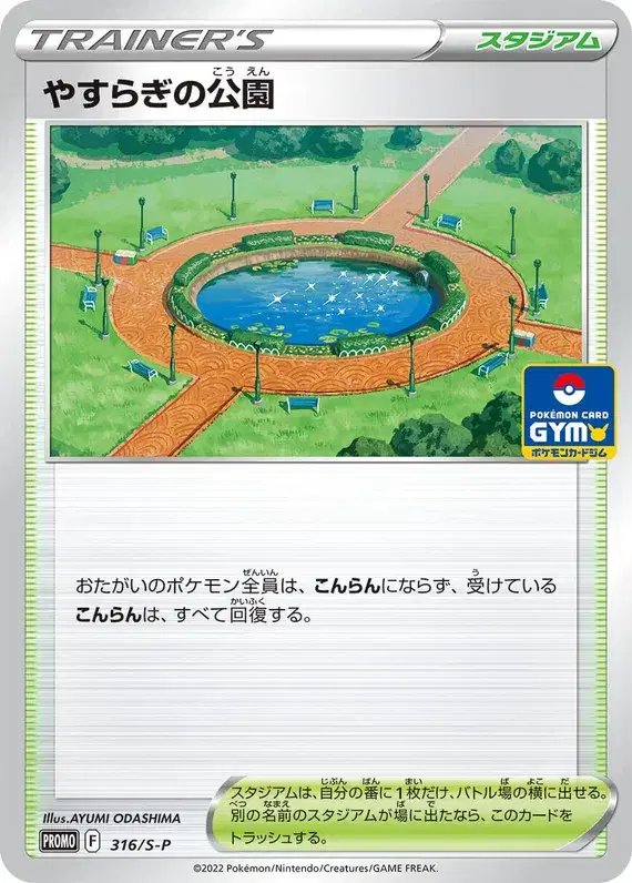 Peaceful Park (JP) — Sword & Shield Promos (JP) 316/S-P