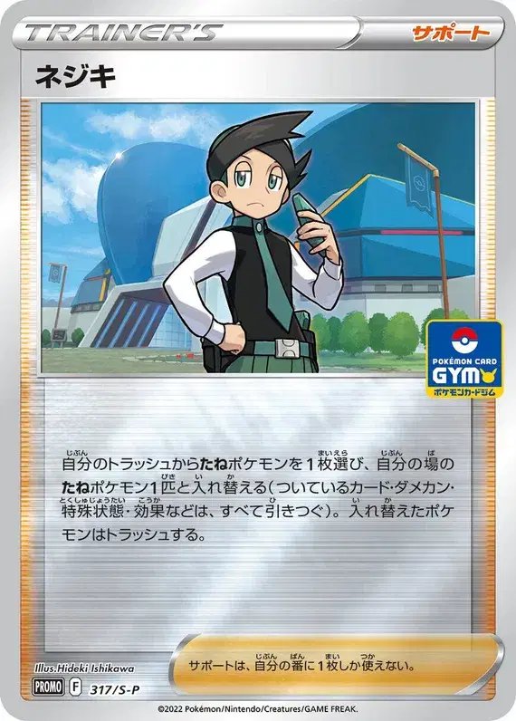 Thorton (JP) — Sword & Shield Promos (JP) 317/S-P