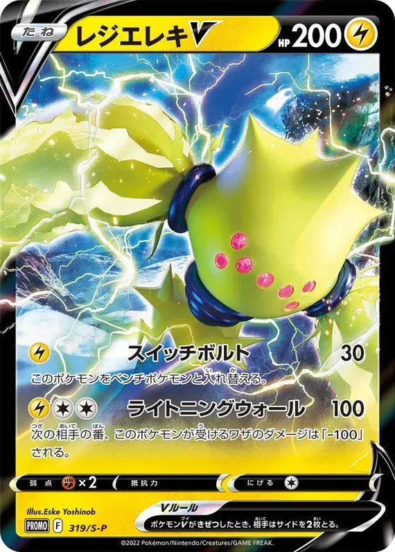 Regieleki (JP) — Sword & Shield Promos (JP) 319/S-P
