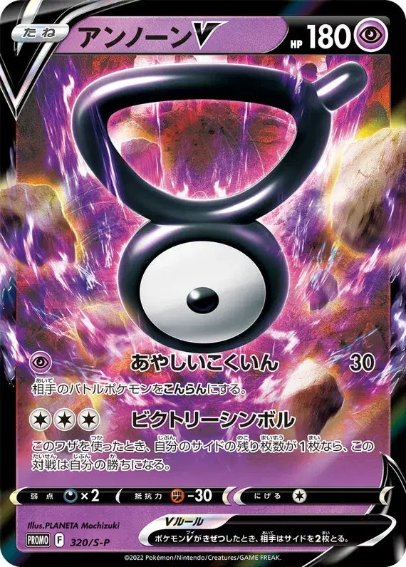 Unown (JP) — Sword & Shield Promos (JP) 320/S-P