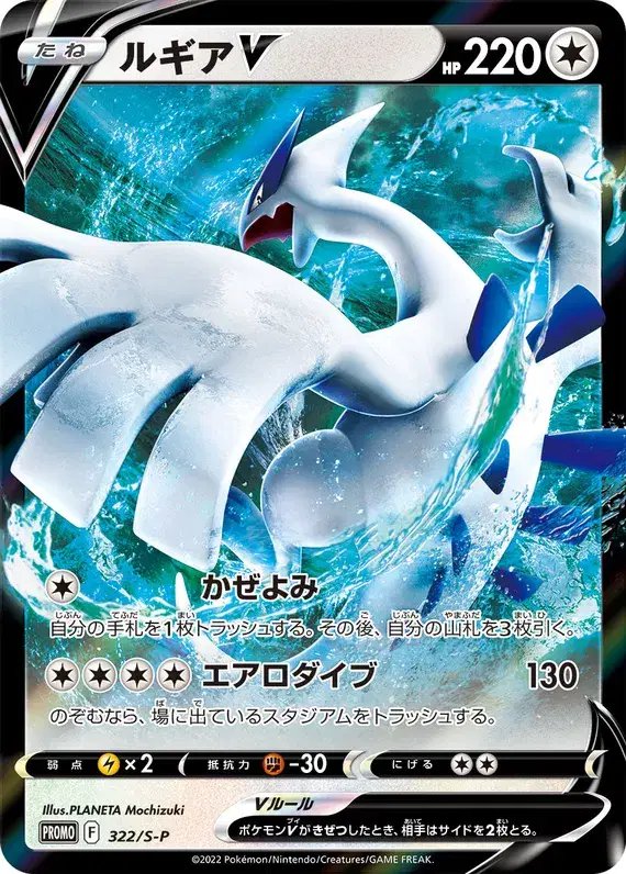 Lugia (JP) — Sword & Shield Promos (JP) 322/S-P