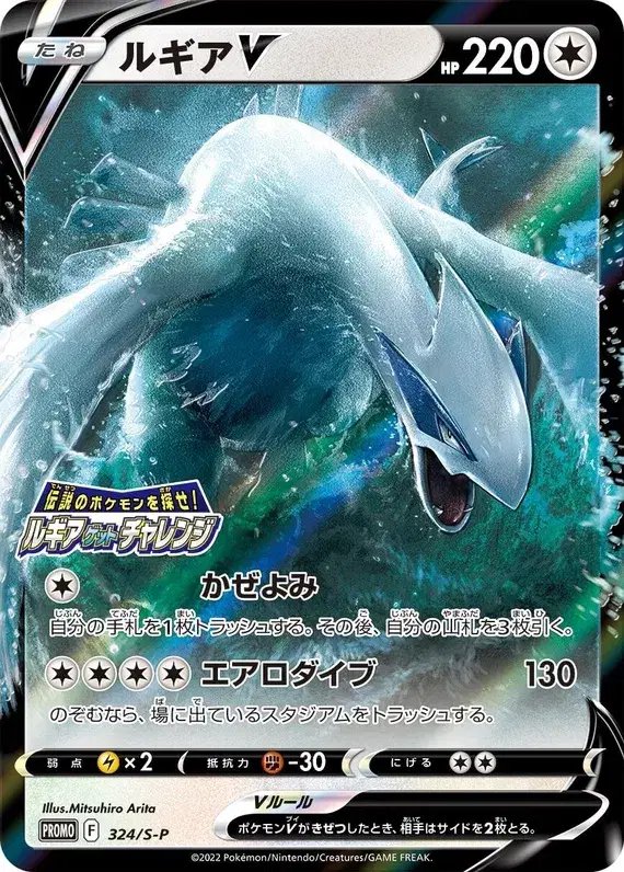 Lugia (JP) — Sword & Shield Promos (JP) 324/S-P