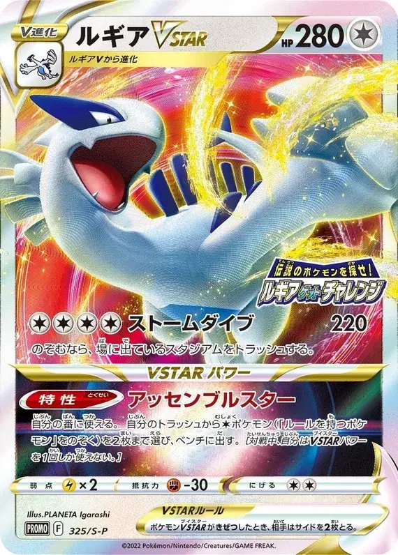 Lugia (JP) — Sword & Shield Promos (JP) 325/S-P