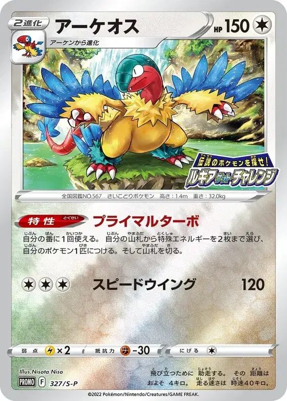 Archeops (JP) — Sword & Shield Promos (JP) 327/S-P