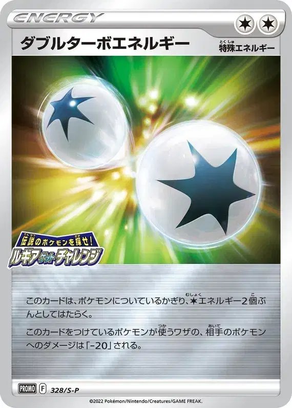 Double Turbo Energy (JP) — Sword & Shield Promos (JP) 328/S-P