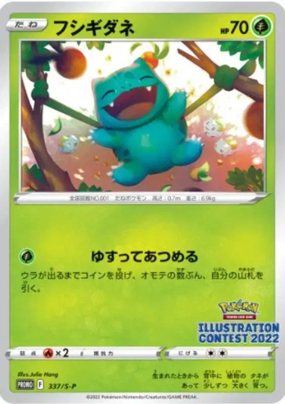 Bulbasaur (JP) — Sword & Shield Promos (JP) 337/S-P