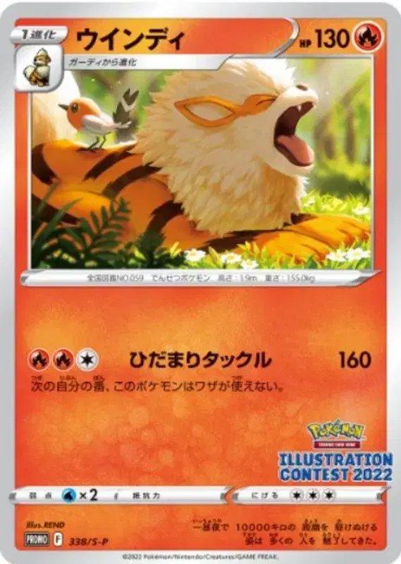 Arcanine (JP) — Sword & Shield Promos (JP) 338/S-P