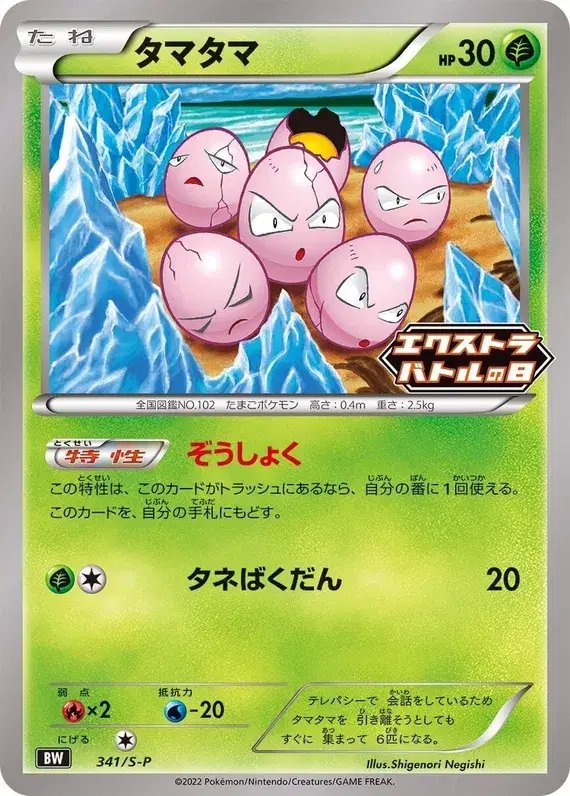 Exeggcute (JP) — Sword & Shield Promos (JP) 341/S-P