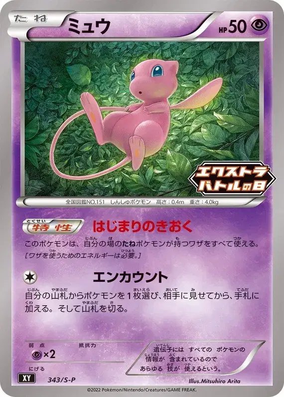 Mew (JP) — Sword & Shield Promos (JP) 343/S-P