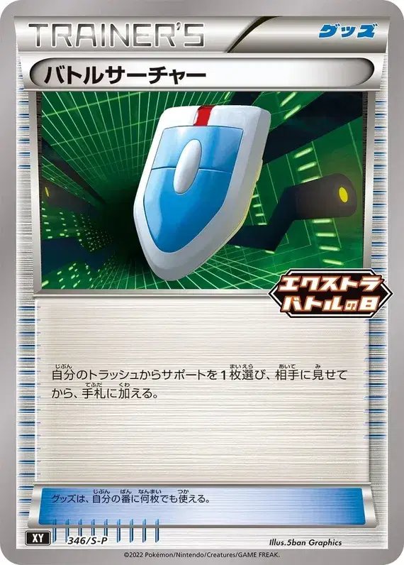 VS Seeker (JP) — Sword & Shield Promos (JP) 346/S-P