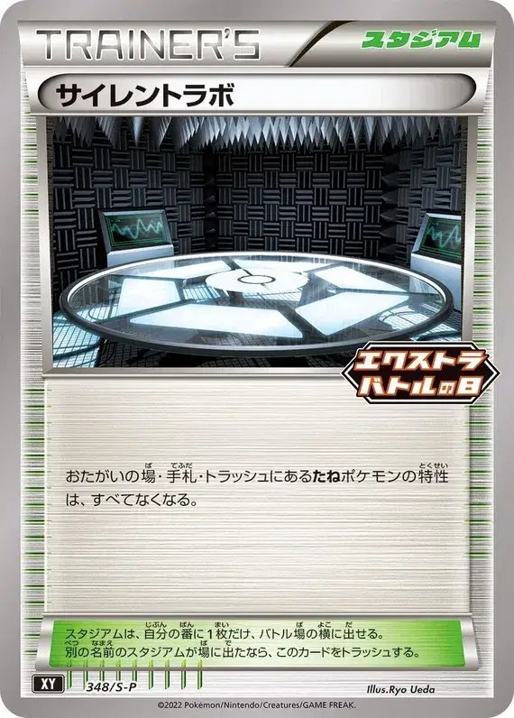 Silent Lab (JP) — Sword & Shield Promos (JP) 348/S-P