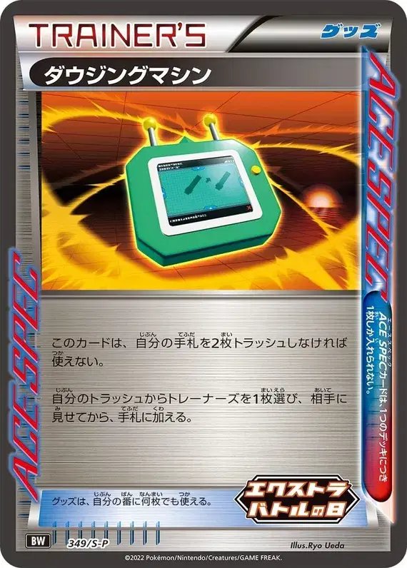 Dowsing Machine (JP) — Sword & Shield Promos (JP) 349/S-P
