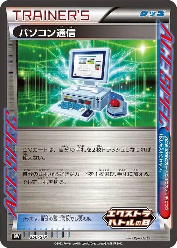 Computer Search (JP) — Sword & Shield Promos (JP) 350/S-P