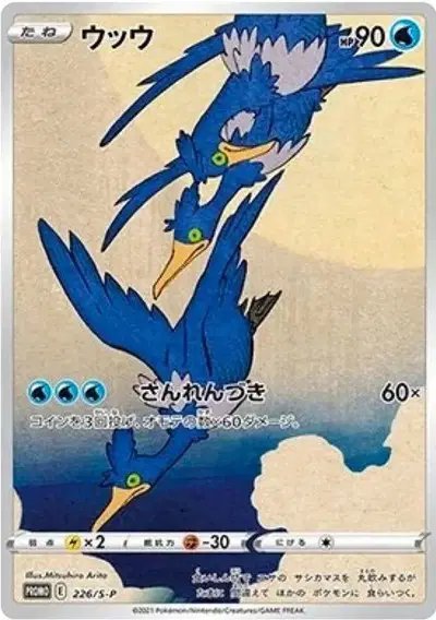Cramorant (JP) — Sword & Shield Promos (JP) 226/S-P