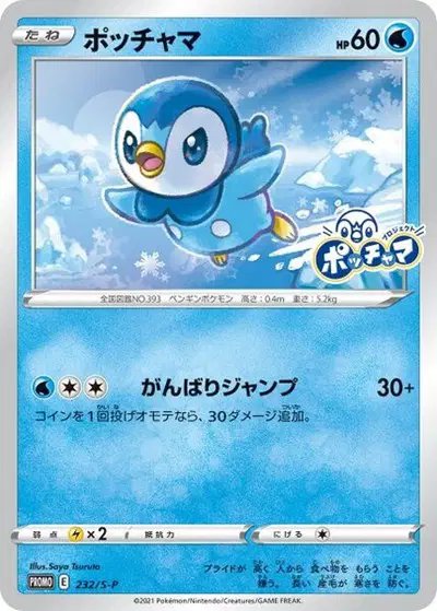 Piplup — Sword & Shield Promos (JP) 232/S-P