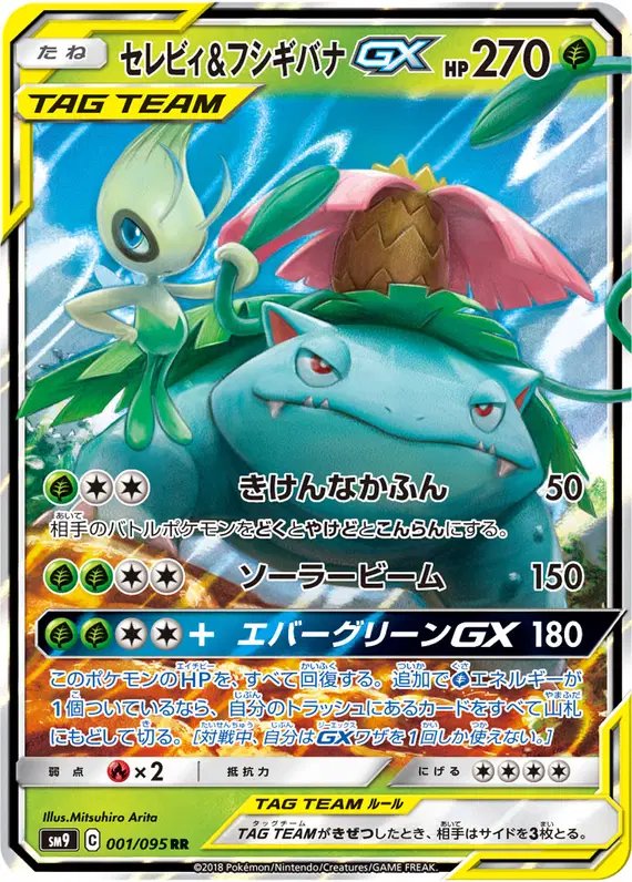 Venusaur & Celebi GX (JP) — Tag Bolt 001/095
