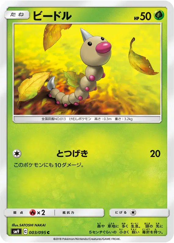 Weedle (JP) — Tag Bolt 003/095