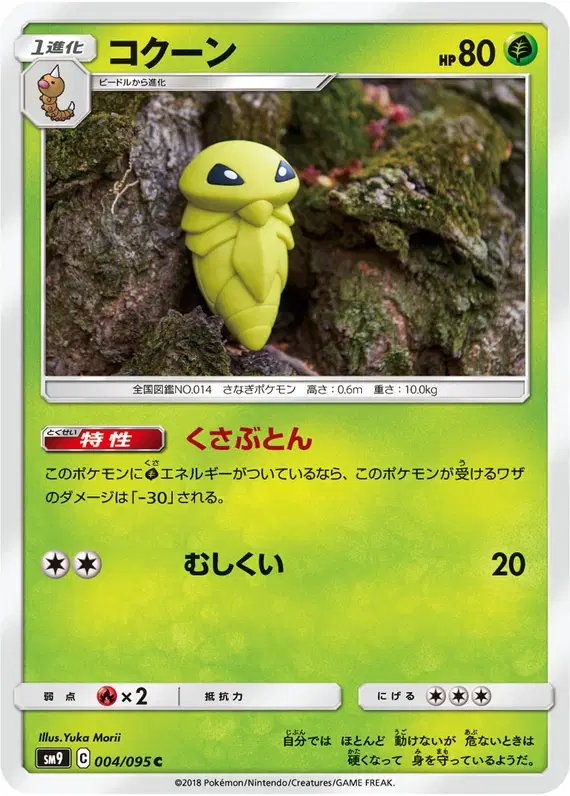 Kakuna (JP) — Tag Bolt 004/095