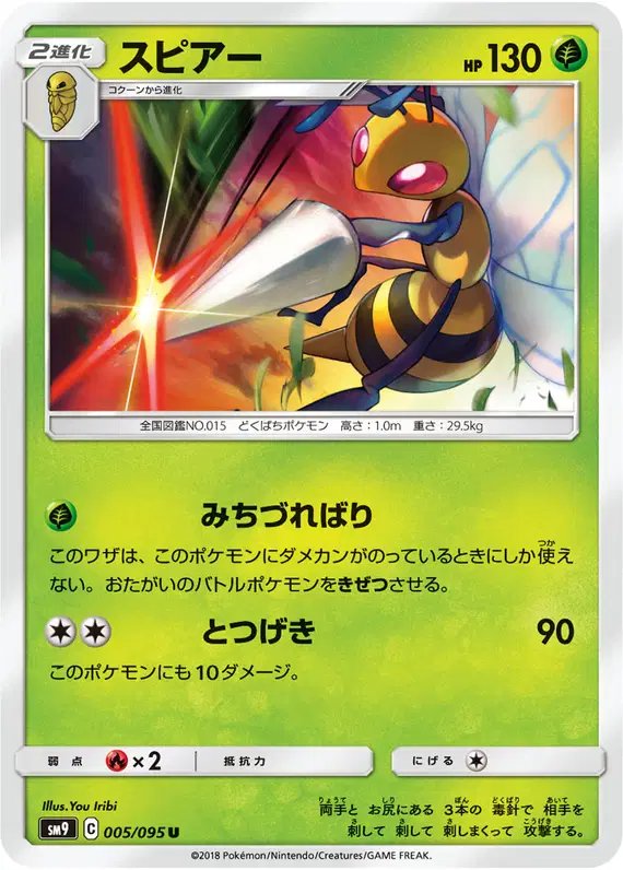 Beedrill (JP) — Tag Bolt 005/095