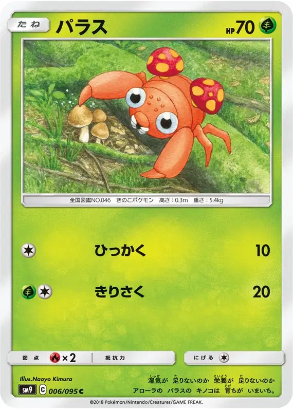 Paras (JP) — Tag Bolt 006/095