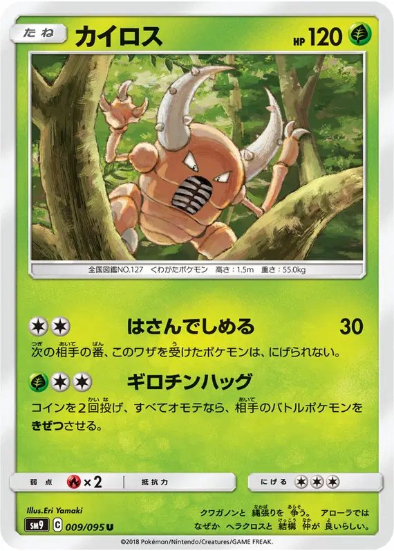 Pinsir (JP) — Tag Bolt 009/095