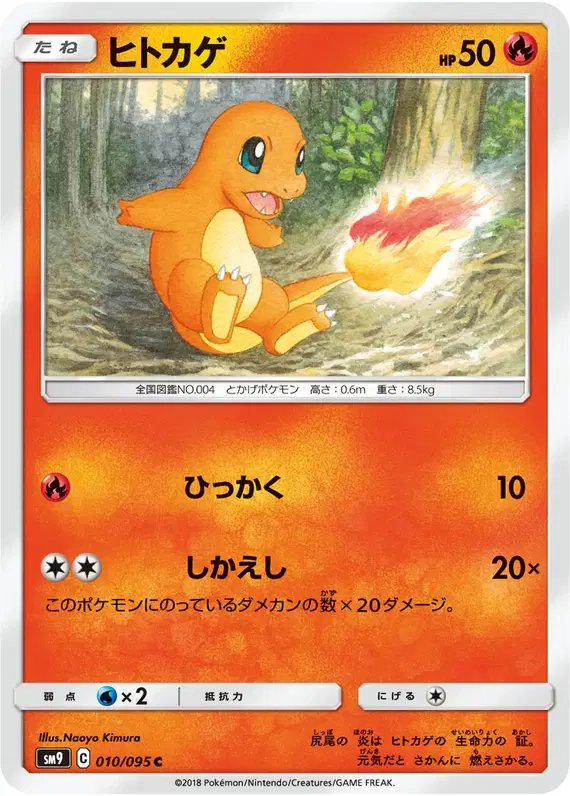 Charmander (JP) — Tag Bolt 010/095