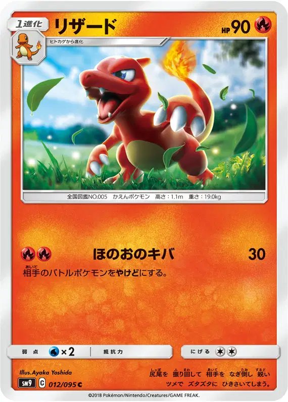 Charmeleon (JP) — Tag Bolt 012/095