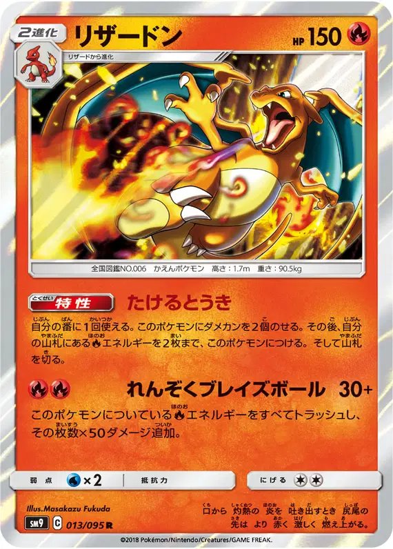 Charizard (JP) — Tag Bolt 013/095