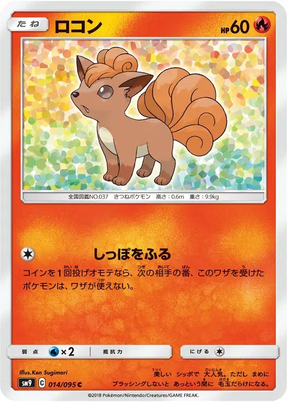 Vulpix (JP) — Tag Bolt 014/095