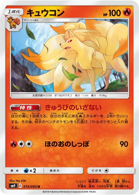 Ninetales (JP) — Tag Bolt 015/095