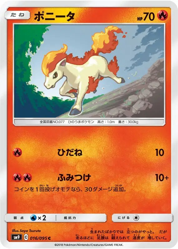 Ponyta (JP) — Tag Bolt 016/095