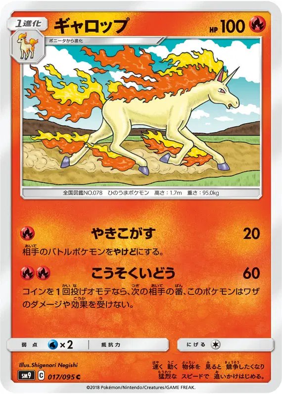 Rapidash (JP) — Tag Bolt 017/095