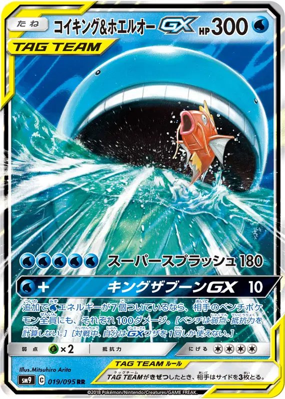 Magikarp & Wailord GX (JP) — Tag Bolt 019/095