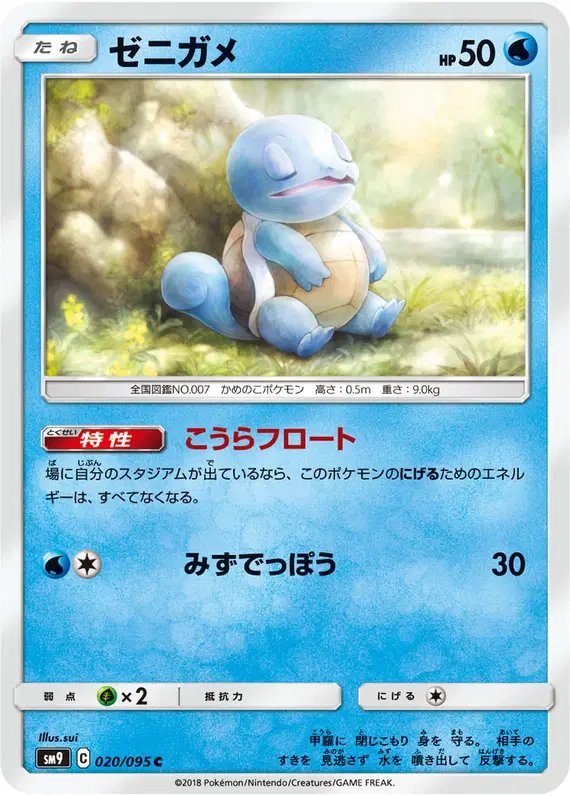 Squirtle (JP) — Tag Bolt 020/095