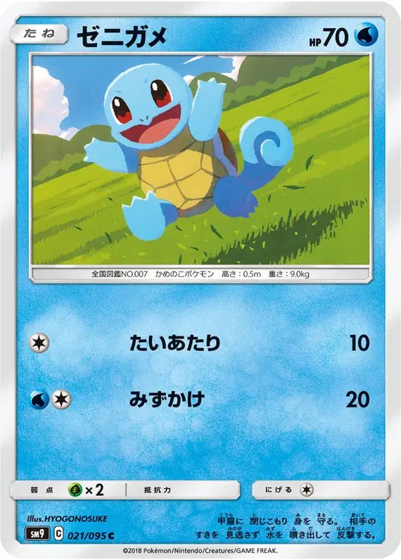 Squirtle (JP) — Tag Bolt 021/095