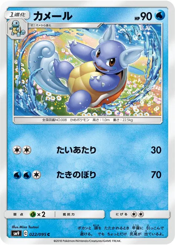 Wartortle (JP) — Tag Bolt 022/095