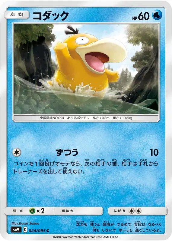 Psyduck (JP) — Tag Bolt 024/095