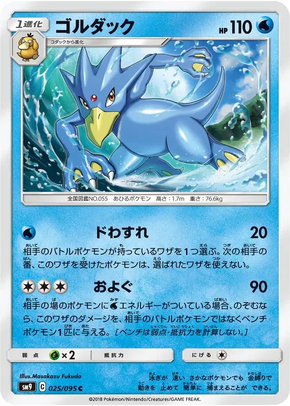 Golduck (JP) — Tag Bolt 025/095