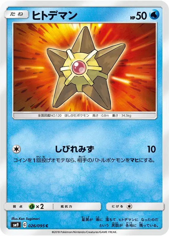 Staryu (JP) — Tag Bolt 026/095