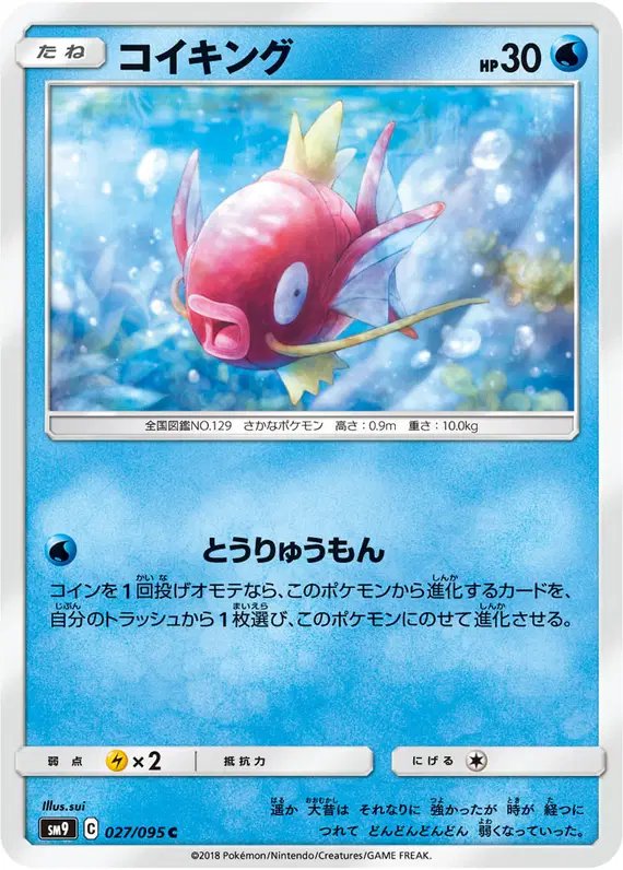 Magikarp (JP) — Tag Bolt 027/095