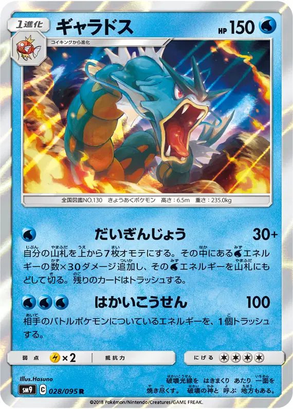 Gyarados (JP) — Tag Bolt 028/095