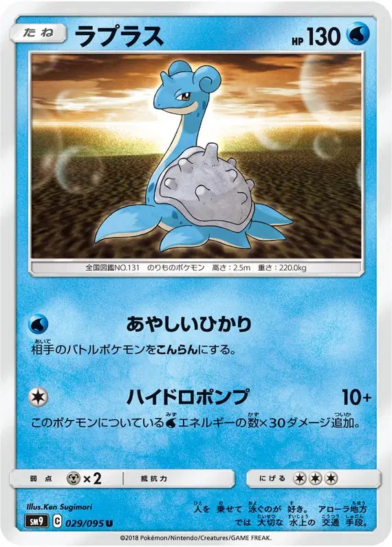 Lapras (JP) — Tag Bolt 029/095