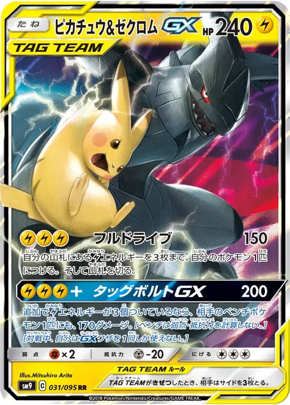 Pikachu & Zekrom GX (JP) — Tag Bolt 031/095