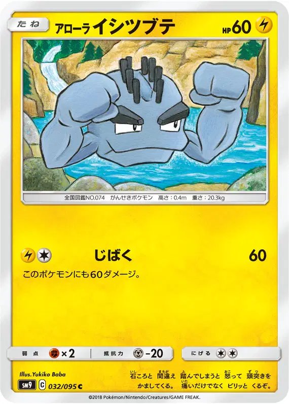 Alolan Geodude (JP) — Tag Bolt 032/095