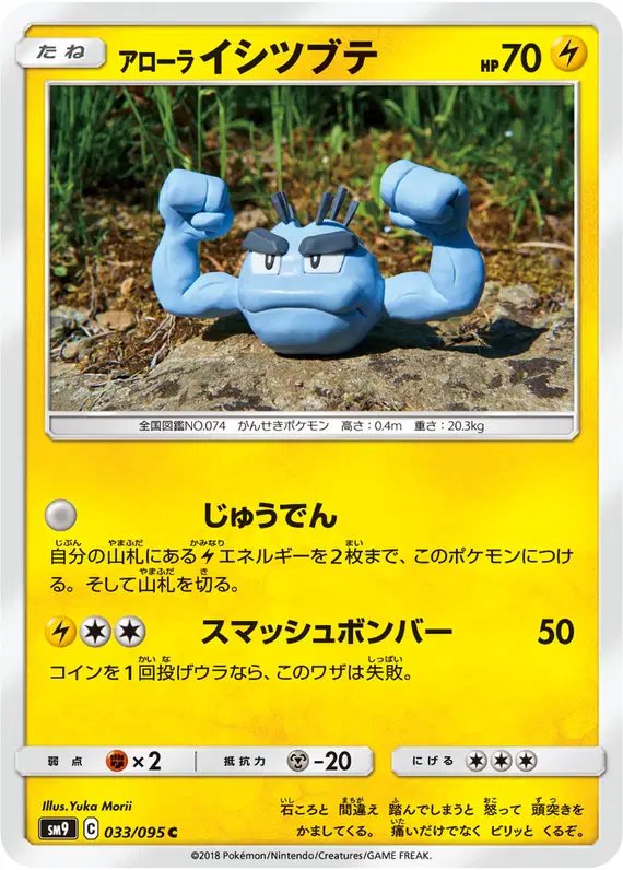 Alolan Geodude (JP) — Tag Bolt 033/095