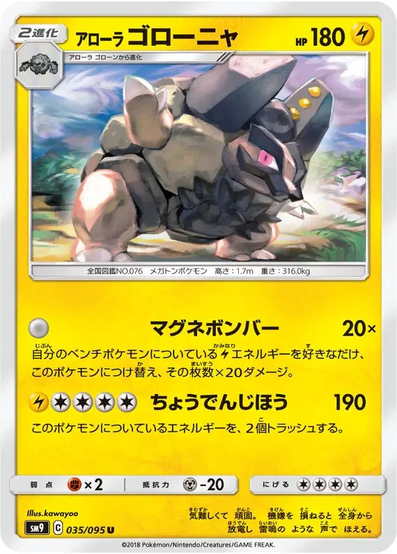 Alolan Golem (JP) — Tag Bolt 035/095