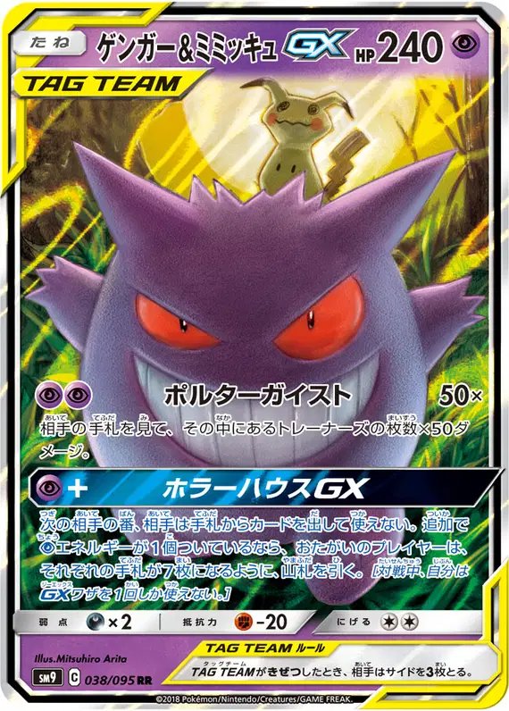 Gengar & Mimikyu GX (JP) — Tag Bolt 038/095