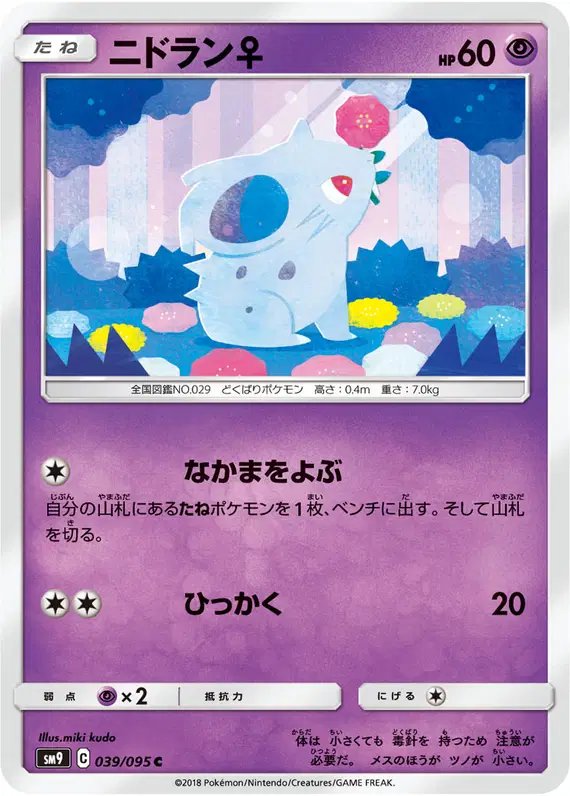 Nidoran (JP) — Tag Bolt 039/095